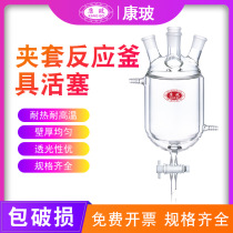 Three-port double-layer jacketed reaction bottle equipment discharge valve PTFE high vacuum valve jacketed double-layer reaction kettle flask