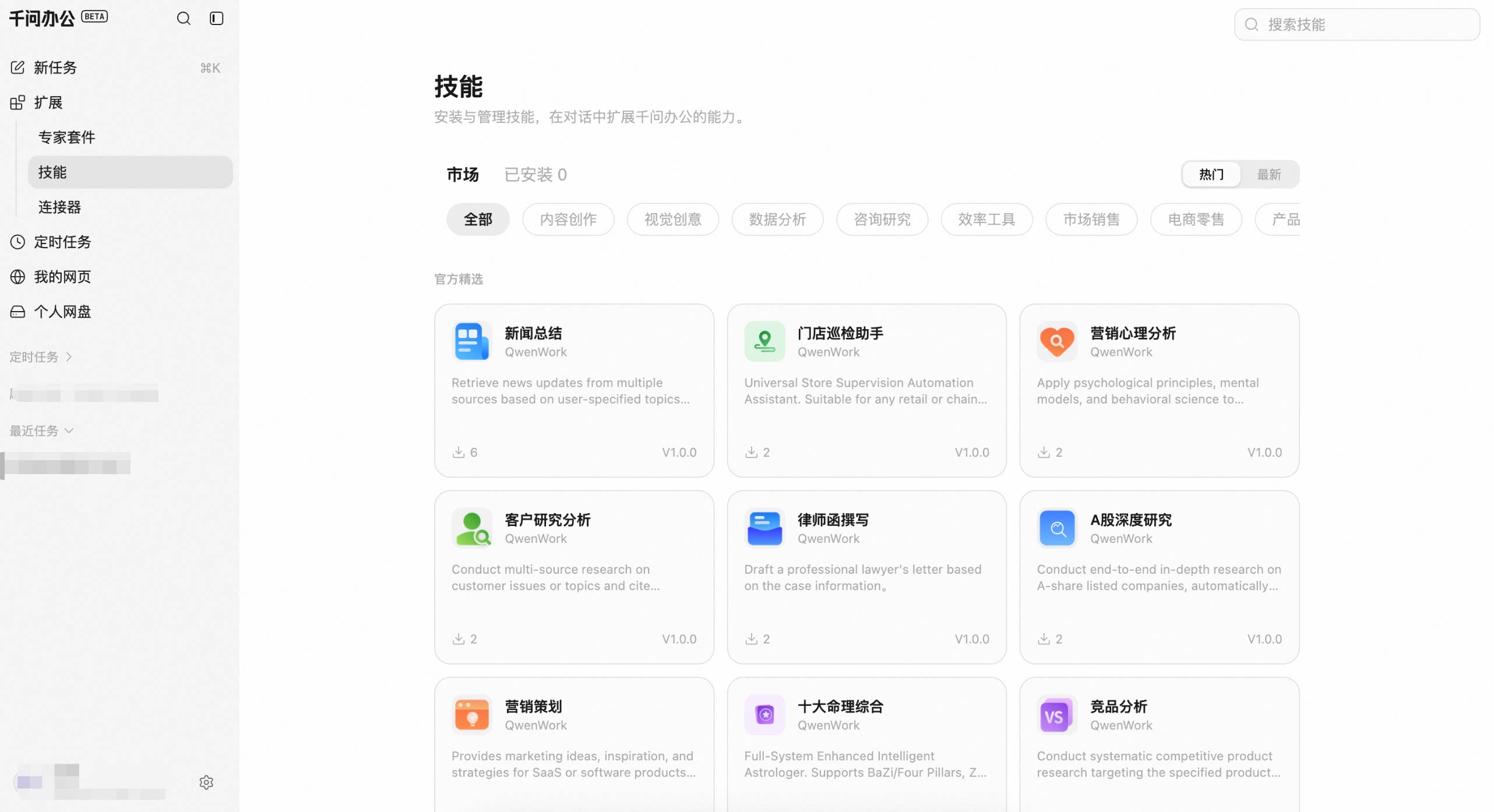 QwenWork 产品界面