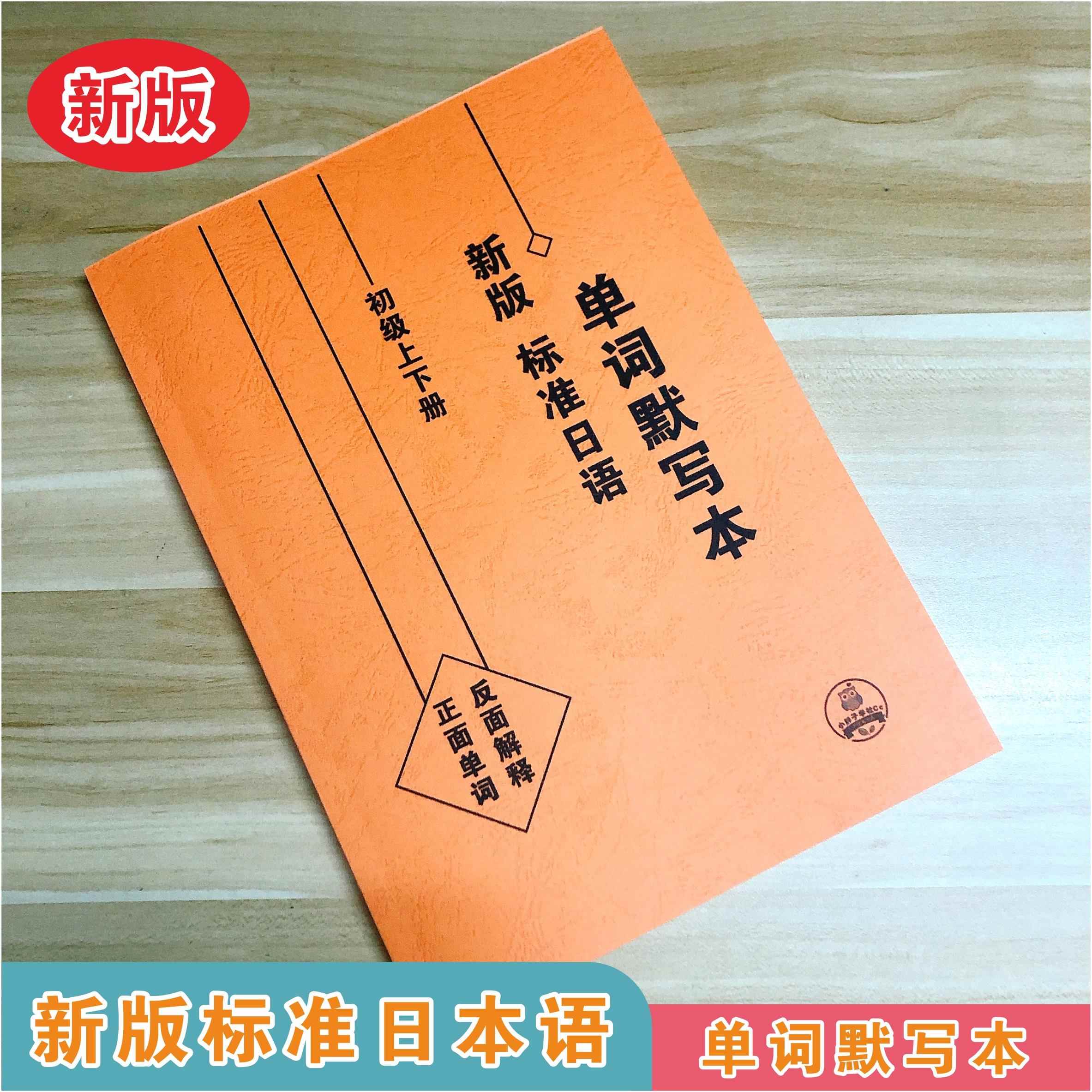 標準日本語 (新版) 初／中／高级+中級同歩练习 & 高级同步练习 (新版) 標準日本語 (新版) 初／中／高级+中級同歩练习 & 高级同步练习 (