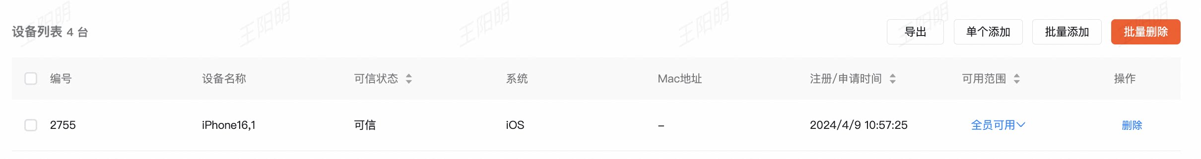 公有设备列表操作