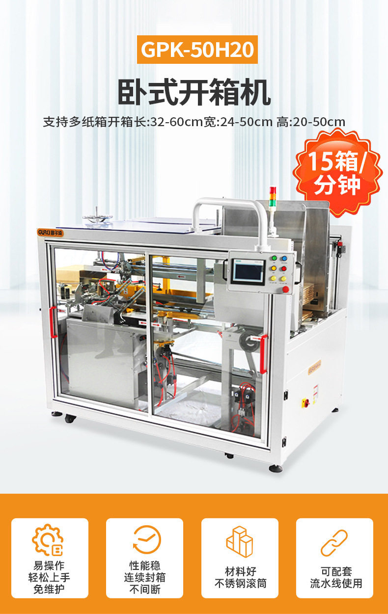Литьевая машина 全自动卧式开箱机电商无人化纸箱封底机瓦楞成型机