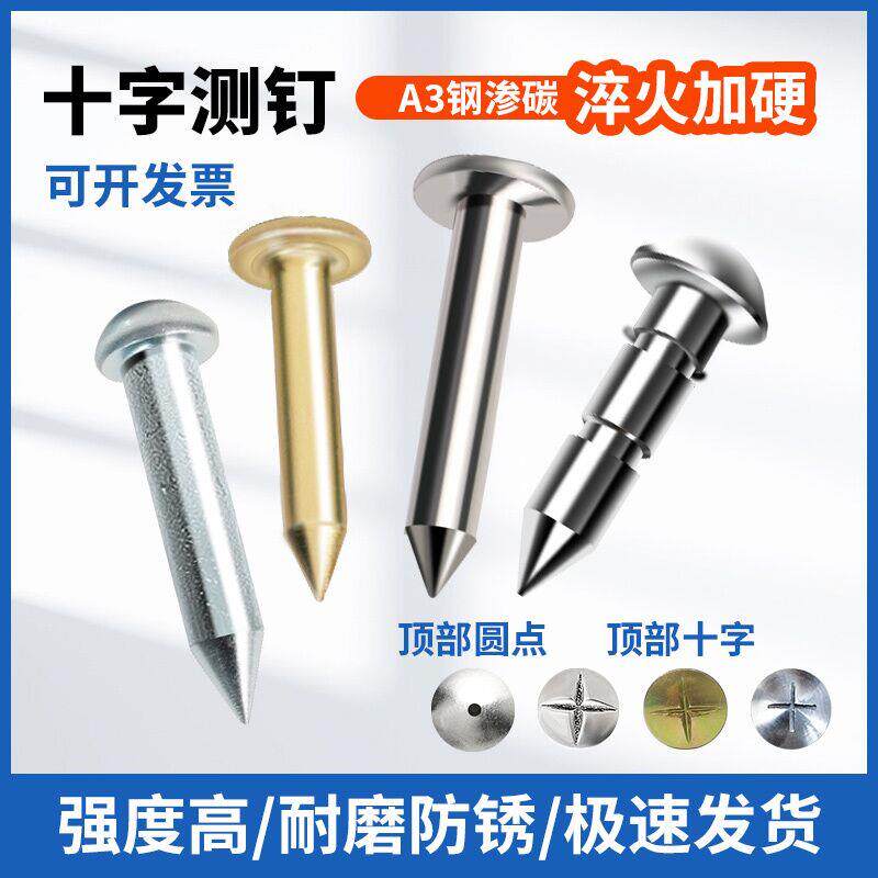 不鏽鋼鍍鋅測量測釘測繪釘水泥鋼釘沉降觀測十字道釘子-淘寶Taobao | 天貓Tmall