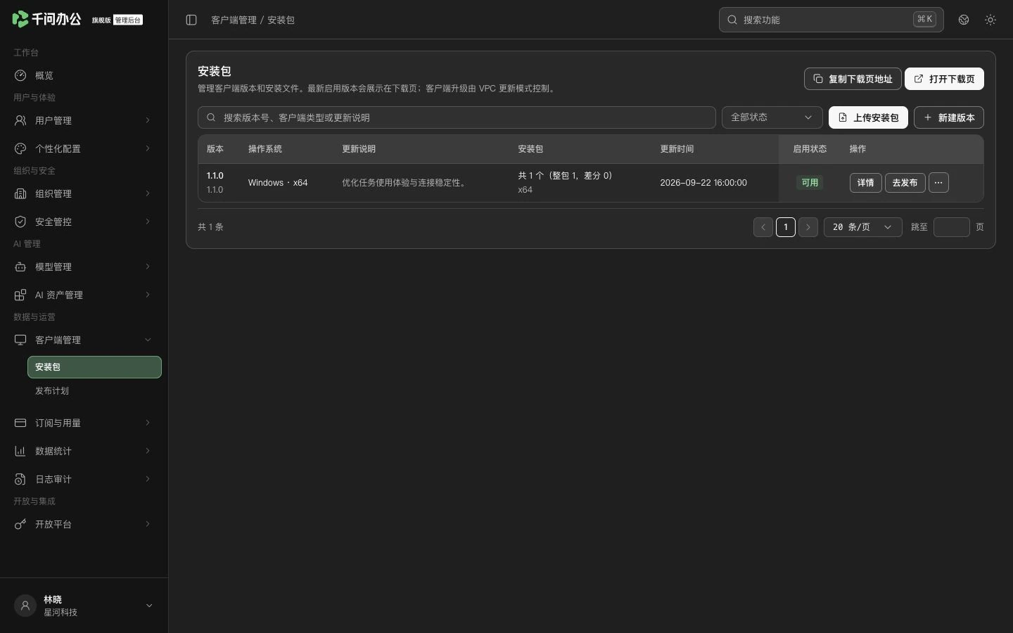 QwenWork 产品界面