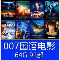 007 series movie USB flash drive Mandarin English spy war agent The Bourne Supremacy HD MP4 car TV 64G USB flash drive