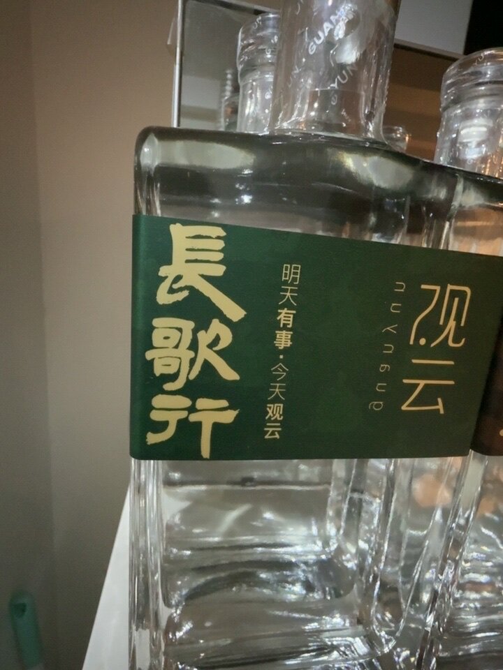 观云白酒长歌行52度500ml2瓶浓香型白酒纯粮食酒口粮酒酒高档品鉴评价
