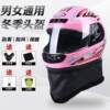High-end electric bicycle helmet for men in winter, adult electric bicycle, full-bottle bicycle, small full-face helmet, clear and anti-fog, keep women warm while riding