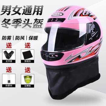 High-end electric bicycle helmet for men in winter, adult electric bicycle, full-bottle bicycle, small full-face helmet, clear and anti-fog, keep women warm while riding