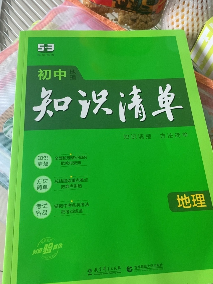 初中基础知识清单中考总复习评价