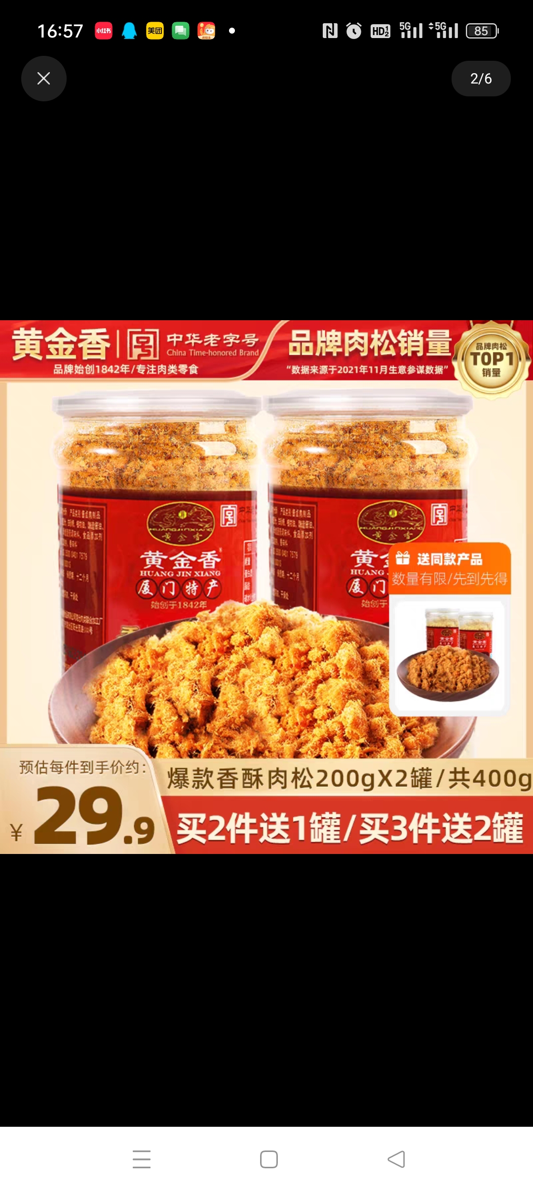 L字号香酥肉松200g*2罐评价如何