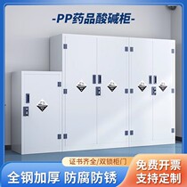 PP medicine cabinet laboratory acid-base cabinet hazardous chemicals safety cabinet acid-base corrosion-resistant utensils reagent storage cabinet