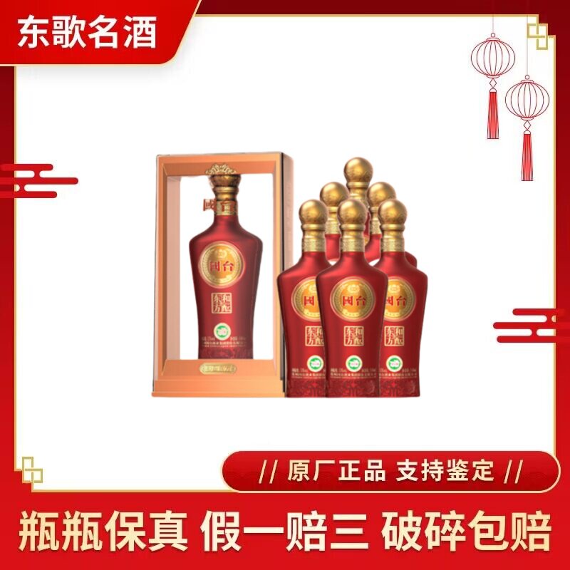 贵州国台和酝东方53度酱香型白酒500ml*6瓶整箱装评价- 淘宝网