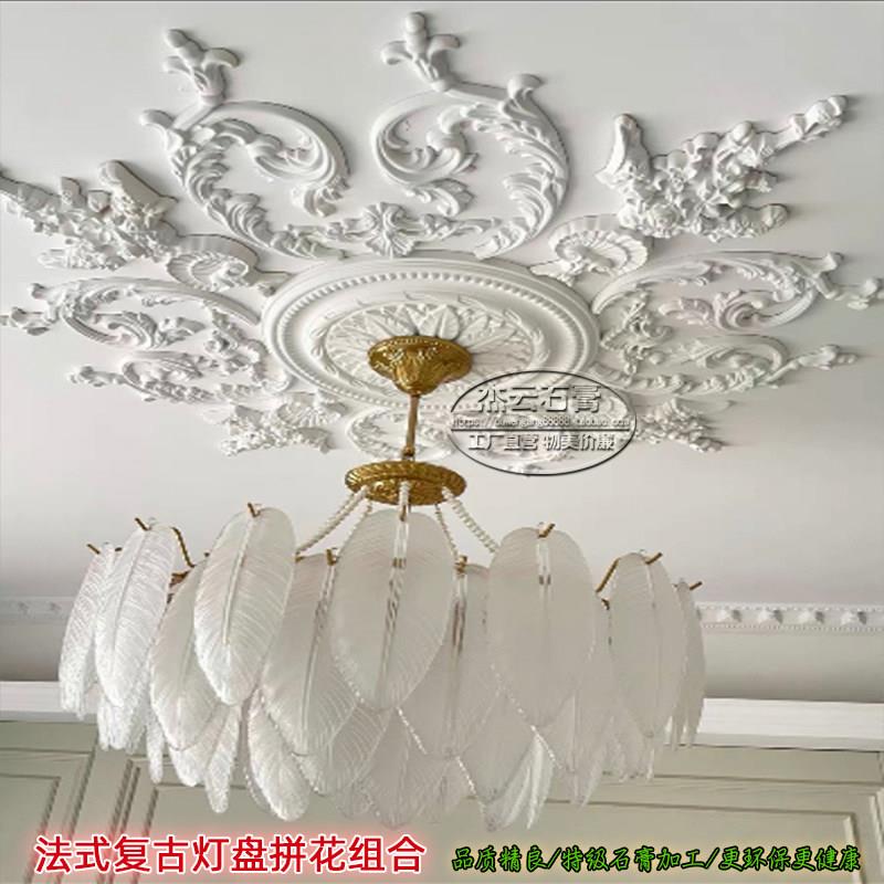 Gypsum Lamp Panel with Mosaic Design, European-Style Light Fixture, French-Style Lamp Panel Corner Ornament, Ceiling Ceiling Light Decoration with Carved Patterns, Non-Pu Line