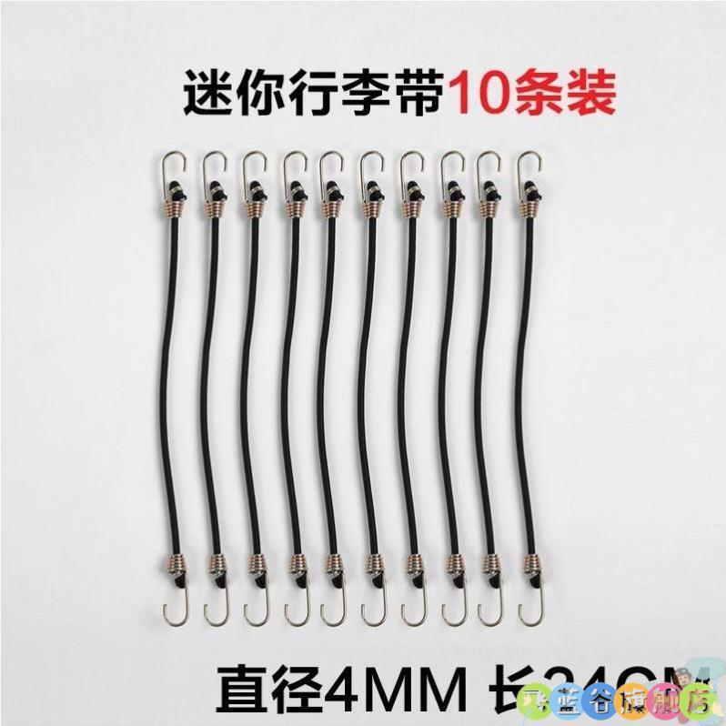 Elastic Bungee Cords for Tying Luggage, Rubber Bands with Hooks, Elastic Ropes for Electric Bicycles and Motorcycles Elastic Bungee Cords for Tying Luggage, Rubber Bands with Hooks, Elastic Ropes for Electric Bicycles and Motorcycles
