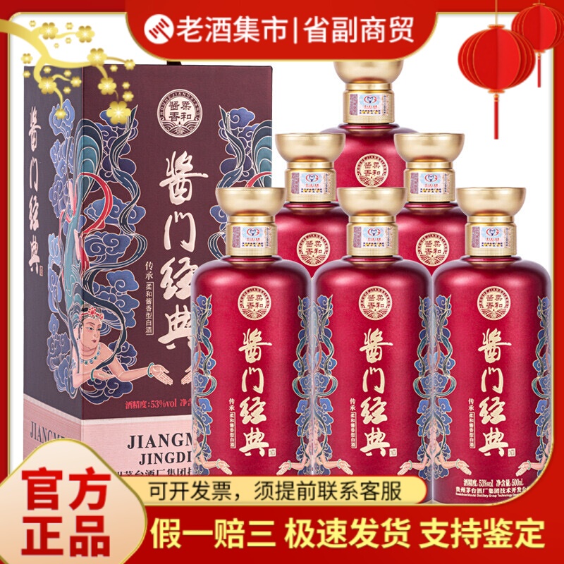 2021 Guizhou Maotai Group Jiangmen Classic Heritage 53% Liquor with Sauce Flavor 500ml*6 Bottles Full Box Set