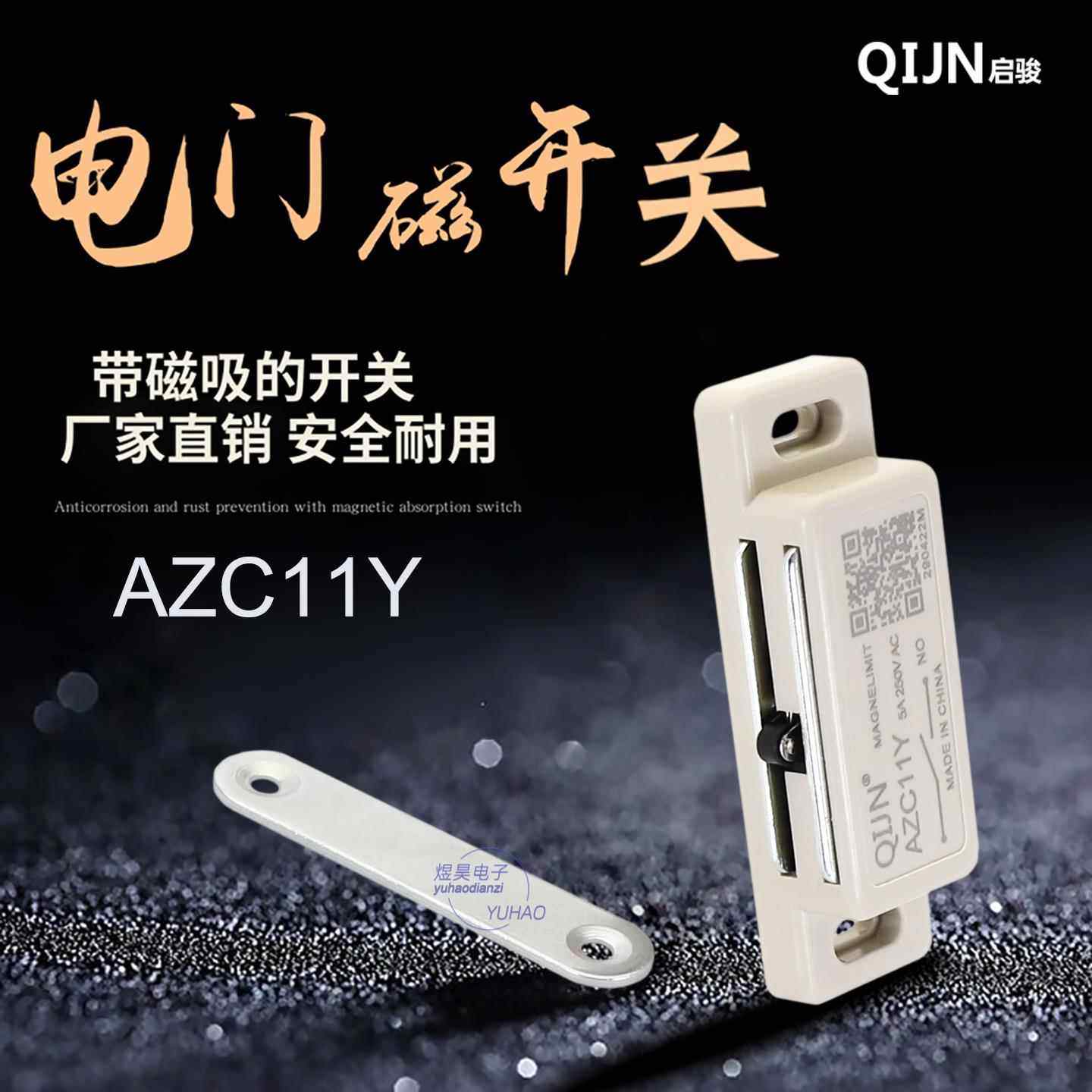 电门磁开 关AZC11Y磁锁开 关磁性感应门开 关安全门有线 线磁感应