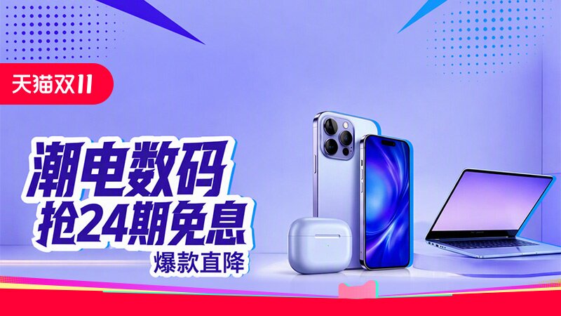 潮电数码