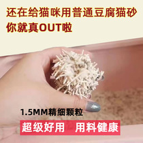 Tofu cat litter deodorized dust-free original flavor 1 5mm fine particle cat litter cat litter factory direct sale