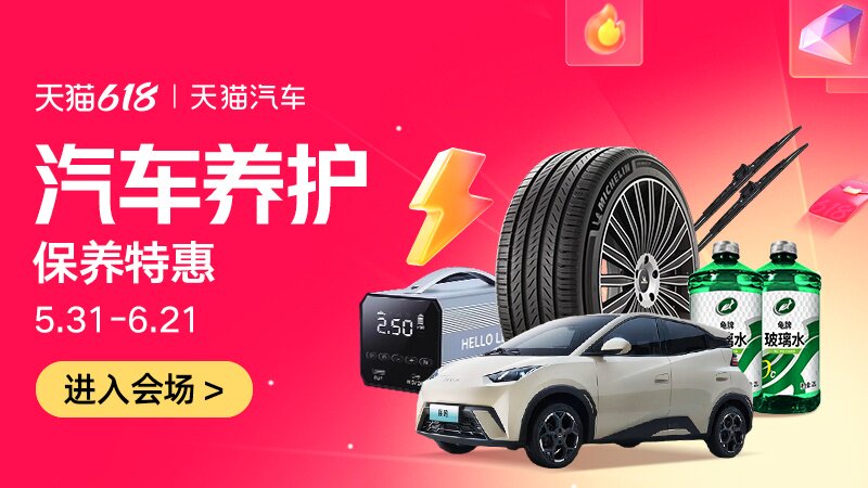 电商活动资讯线报网news.2020618.com/xianbao/分享有关“汽车养护0”的淘宝天猫优惠活动