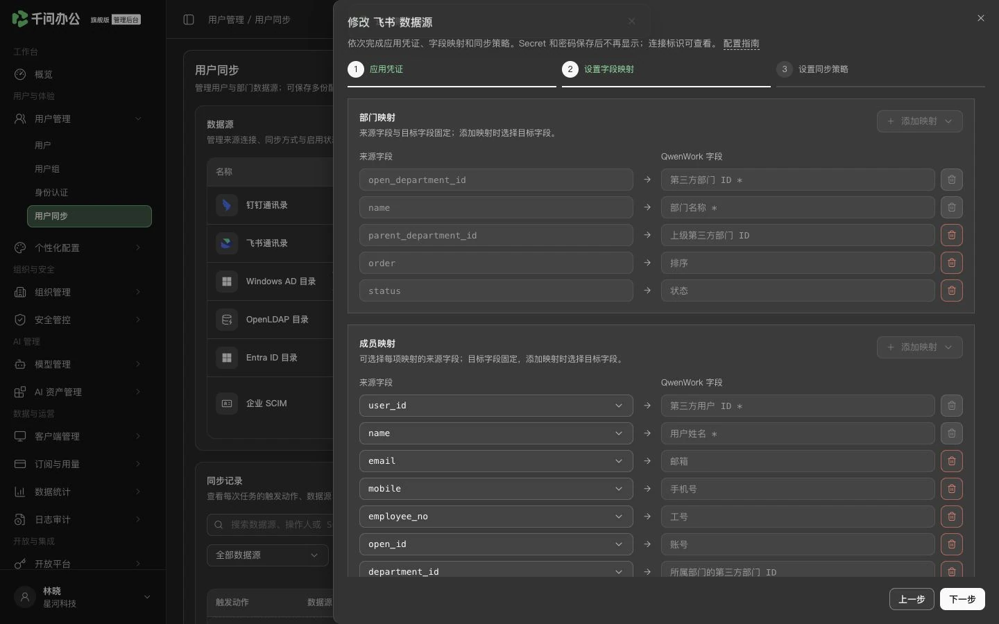 QwenWork 产品界面