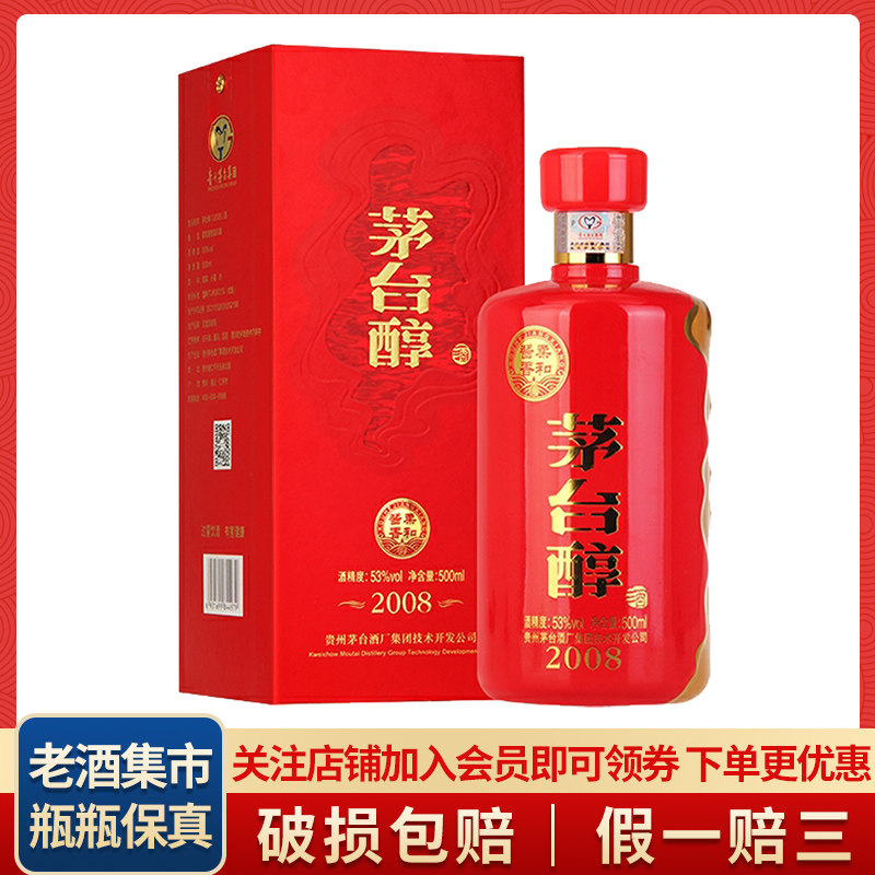 贵州茅台集团茅台醇2008酱香型白酒53度500ml*1瓶礼盒装自饮评价- 淘宝网