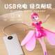 Children's Sensor-Controlled Flying Toy Aircraft, Flying and Spinning Elf, Levitating Little Fairy, Remote-Controlled Airplane