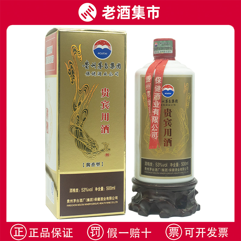 2012年贵州茅台酒集团贵宾用酒53度酱香型白酒500ML单瓶摆柜送礼