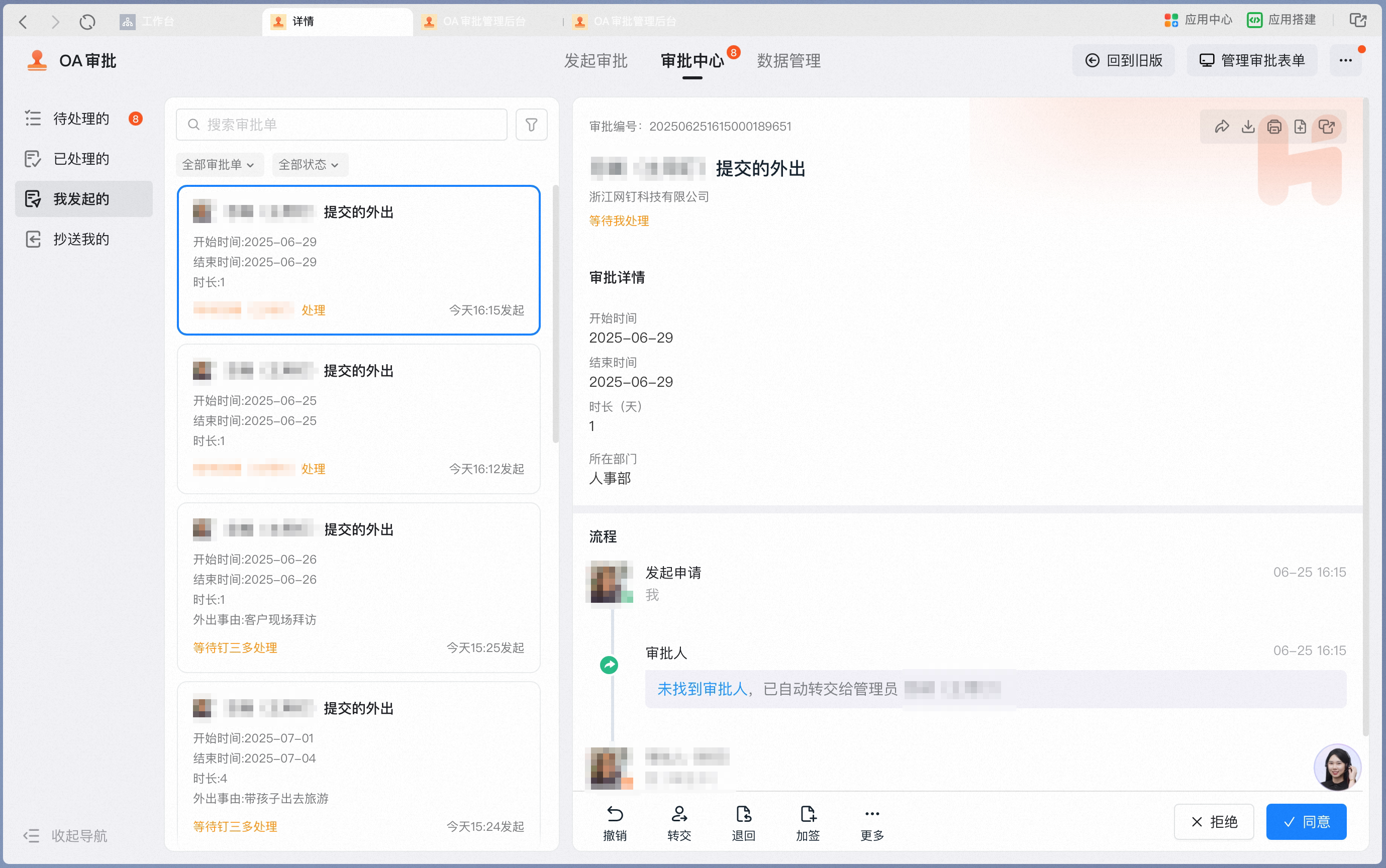 手机端在我发起的中查看审批进度