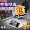 Ailang West Kitchen Hong Kong-style egg waffle machine commercial constant temperature electric heating large Chinese egg waffle machine scone machine small