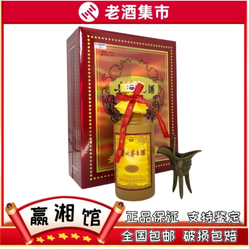 2022年贵州茅台15年陈酿(MOUTAI)贵州茅台酒53度酱香型高度白酒 2022年贵州茅台15年陈酿(MOUTAI)贵州茅台酒53度酱香型高度白酒