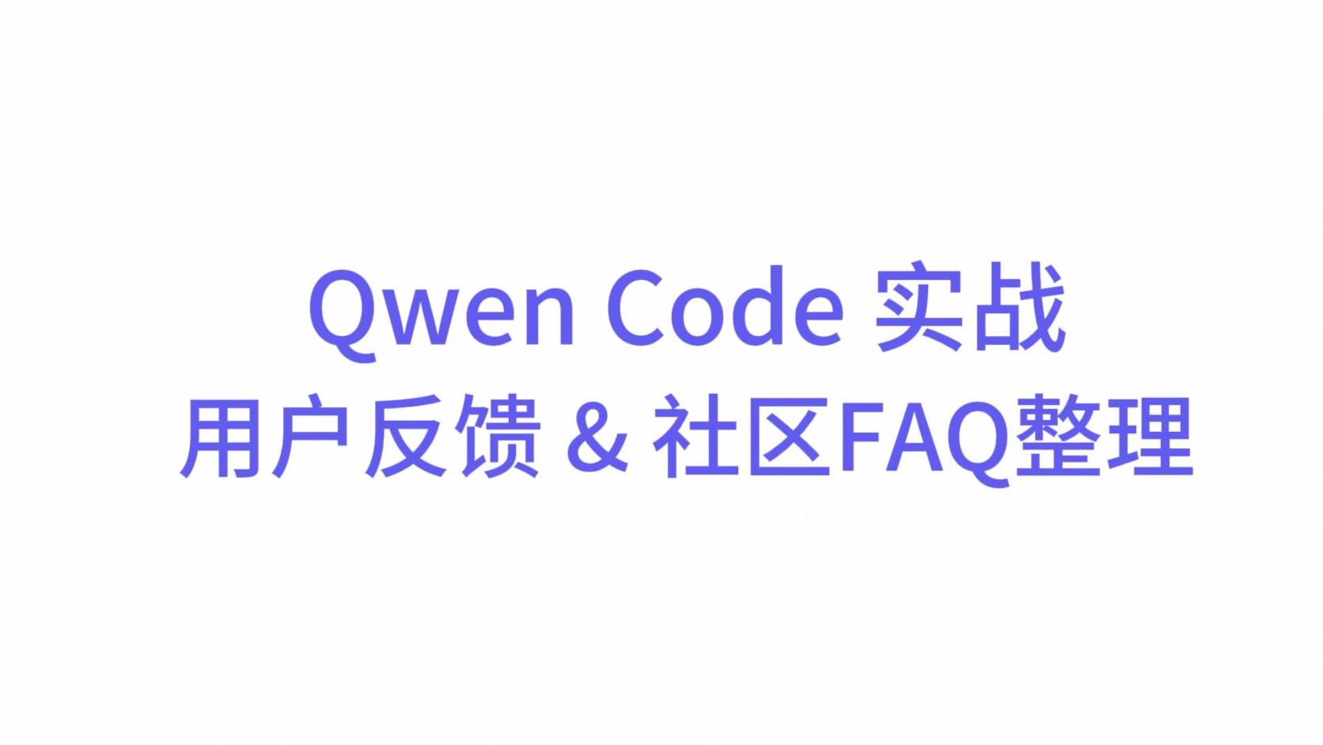 各平台用户反馈收集与社区 FAQ 整理