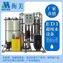 Vehicle urea high-purity water equipment High-purity water production equipment Industrial EDI high-purity water equipment