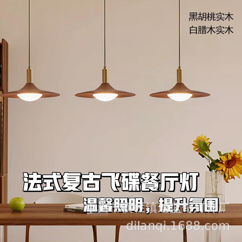 中古风实木飞碟餐厅吊灯复古三头原木风黑胡桃木侘寂风吧台饭桌灯