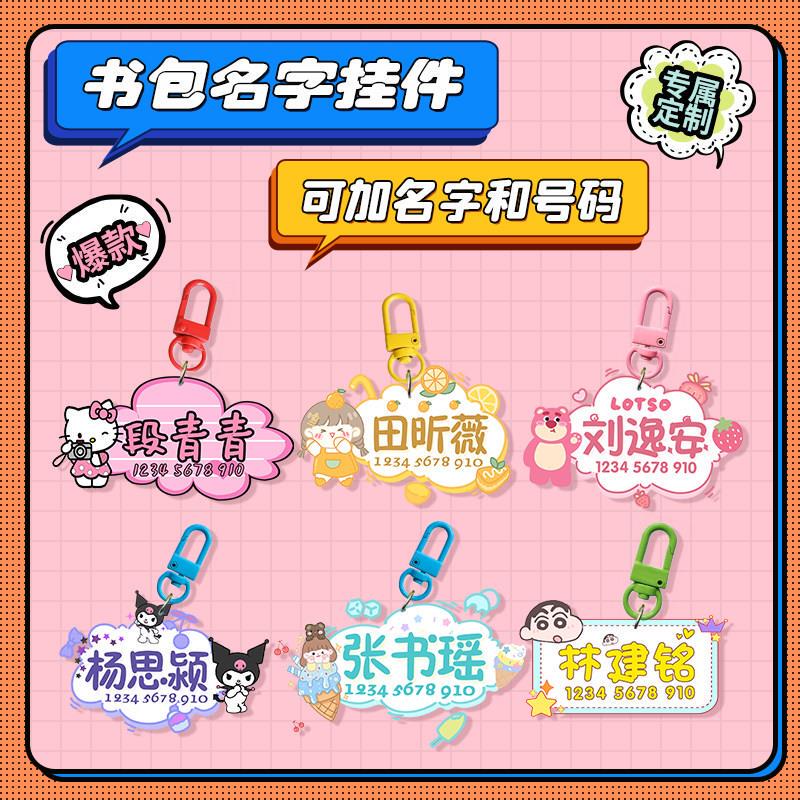 Kindergarten and Elementary School Students' Name Tags DIY Children's Photo Backpack Name Keychain Custom Acrylic Pendant