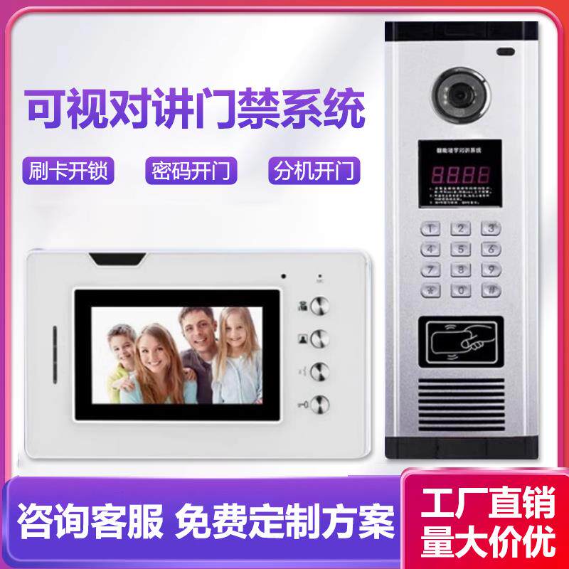 Building intercom access control system visual all-in-one unit community unit networking intelligent security monitoring doorbell indoor unit