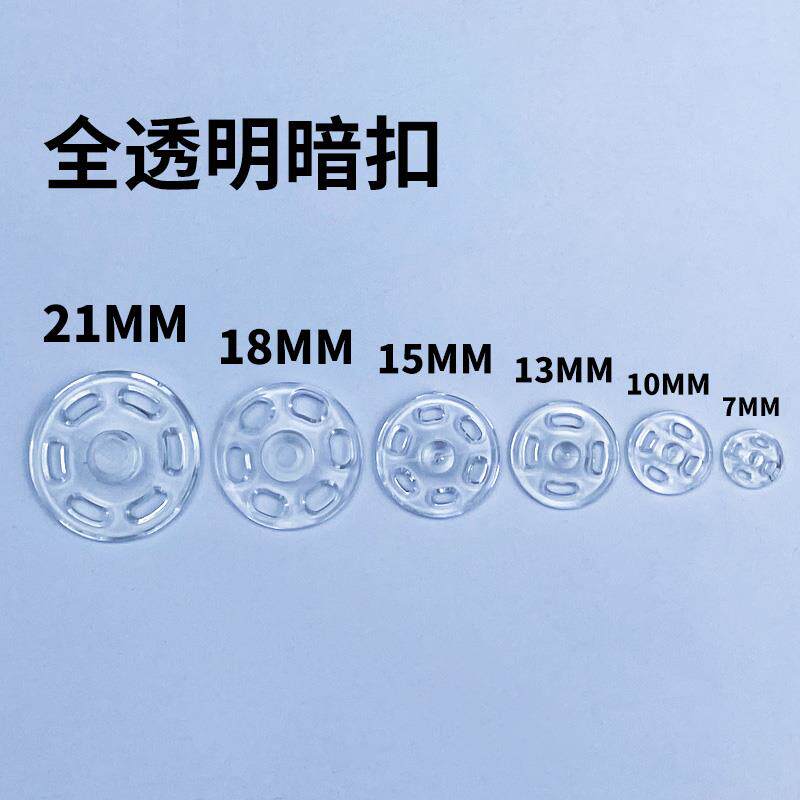 暗扣隐形子母扣按扣免缝免缝纽扣透明百搭塑料衣领钉扣裤腰暗扣