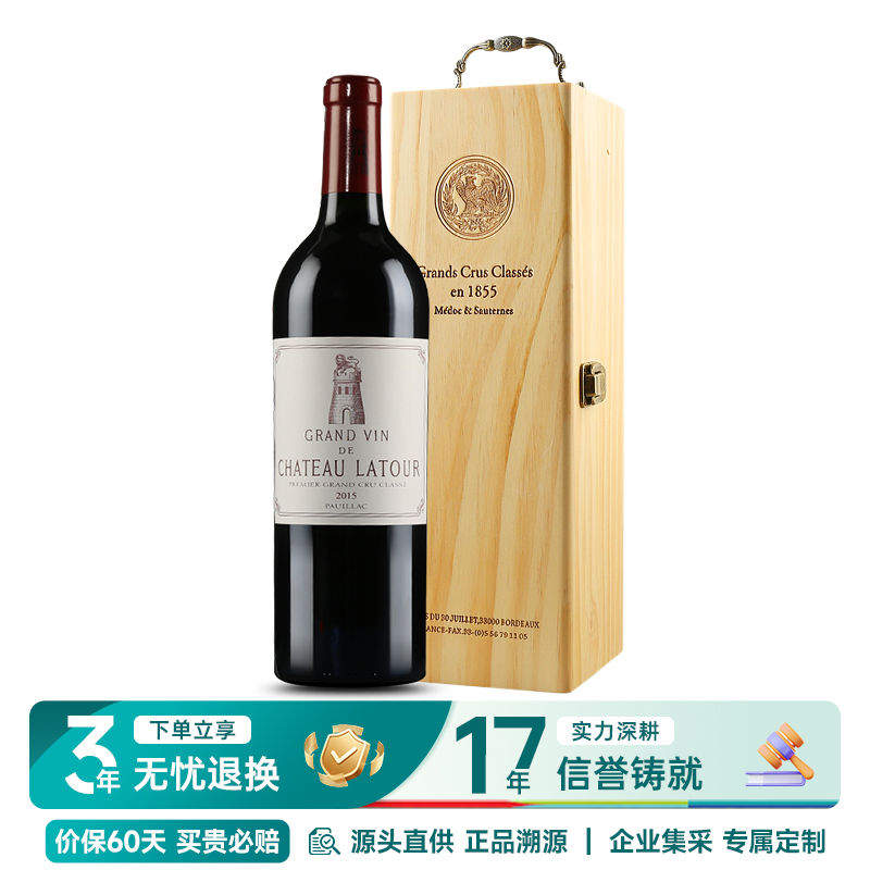 2015 Château Latour Grand Cru Red Wine 1855 Médoc Premier Grand Cru 750ml*1 Bottle