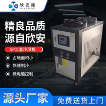 Manufacturer of industrial water-cooled air cooler mobile rapid cooling refrigeration equipment small 5P automatic air cooler