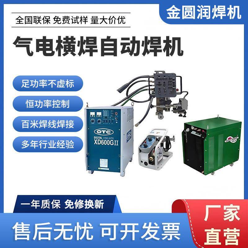 Dc Welding Automation Gas-Electric Horizontal Welding Machine for Engineering Thick Plate Steel Welding and Butt Joint Processing Multi-Functional Device