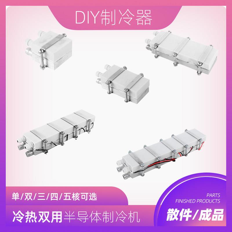 Semiconductor Refrigeration Chip 12V High Power DIY Homemade Fish Tank Digital Refrigeration Device Cooling Equipment Refrigerator Cooling Semiconductor Refrigeration Chip 12V High Power DIY Homemade Fish Tank Digital Refrigeration Device Cooling Equipment Refrigerator Cooling