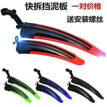 Bicycle fender Giant Merida universal quick release bicycle 24 inch 26 mud tile mountain bike accessories collection