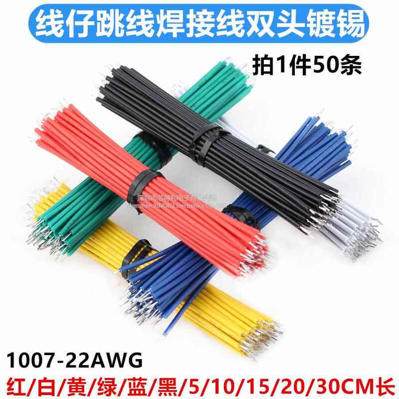 Wire 1007-22Awg Jumper Wire Soldering Wire Electronic Connection Wire Double-Ended Tinned 5/10/20/30cm Wire 1007-22Awg Jumper Wire Soldering Wire Electronic Connection Wire Double-Ended Tinned 5/10/20/30cm