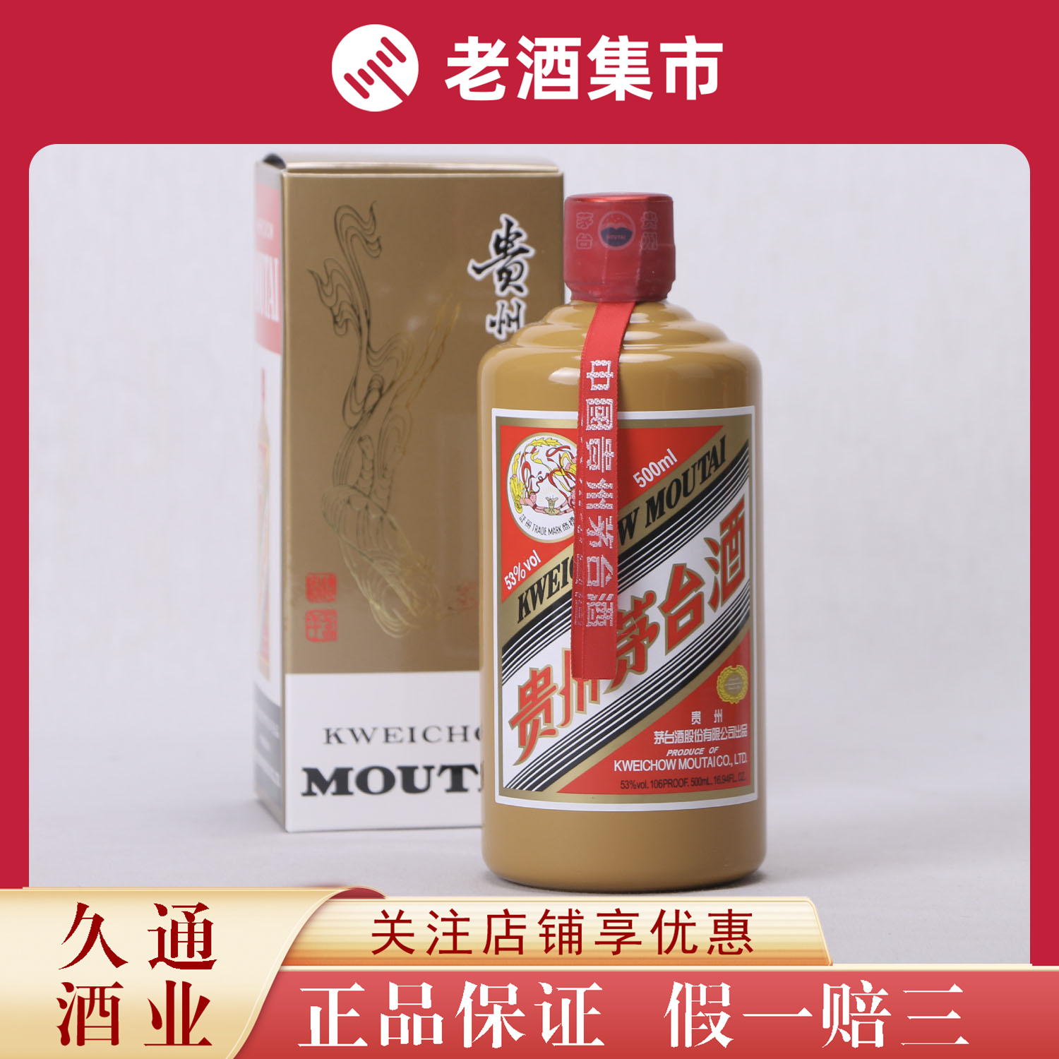 専用茅台酒 2023 天女ラベル 未開栓