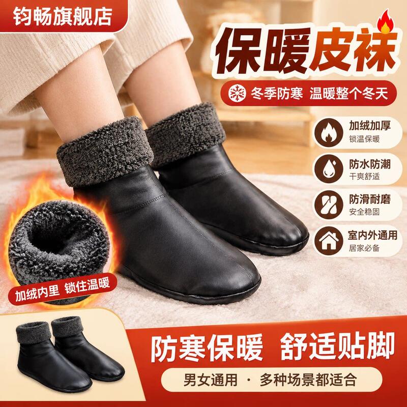 Warm Leather Socks for Winter, Anti-Cold, Mid-Calf, Indoor, Non-Slip, for Adults, Women and Men, with Fleece Lining, Thickened, Waterproof