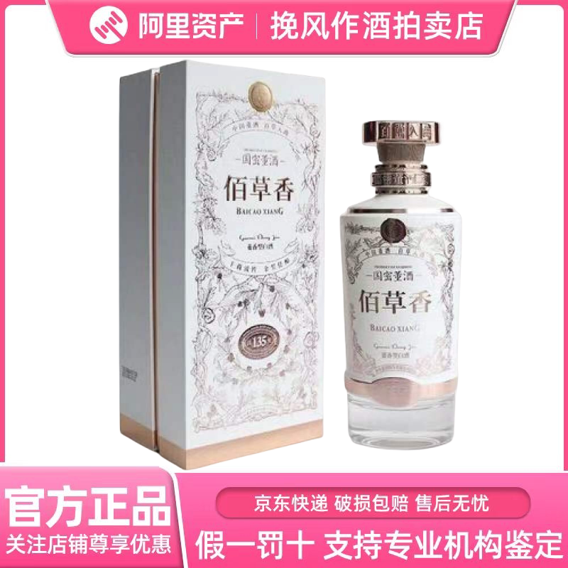 国密董酒佰草香54度500ml*1瓶装董香型纯粮固态发酵高度高档白酒