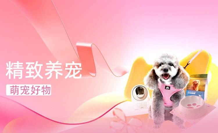 天猫双十一精致养宠