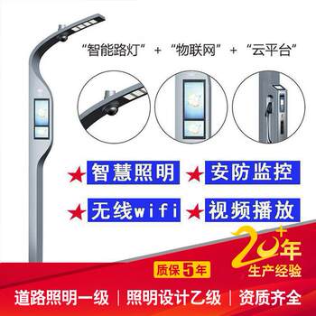 Smart street light with video surveillance led display broadcast multi-pole smart light pole series