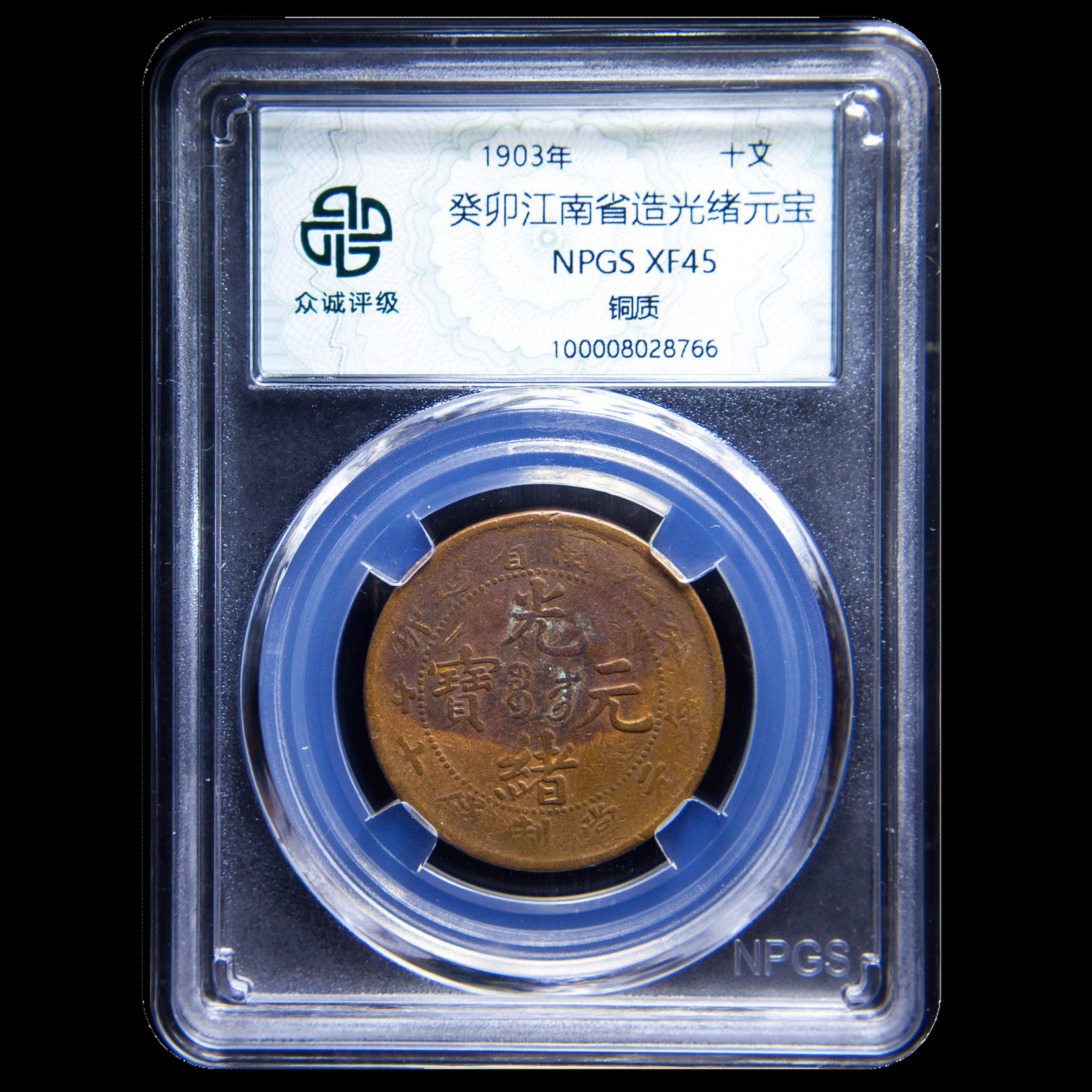 PMG64EPQ民国34年中央银行孙像壹仟圆法币/美商保安版纸币B38157