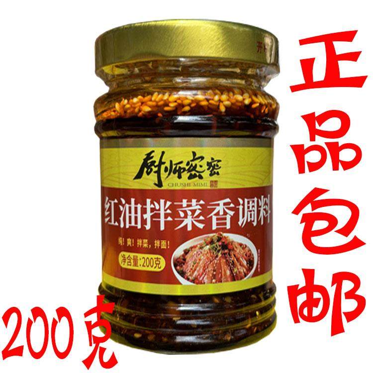 Chef Dense Red Oil Mixed with Vegetable Flavor 200G/Bottle Chef Secret Red Oil Cold Skin Strips Braised Vegetable Oil Spicy