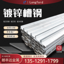 Q25 steel structure galvanized channel steel that can be cut and punched Hot-dip galvanized channel steel for load-bearing support in curtain wall engineering