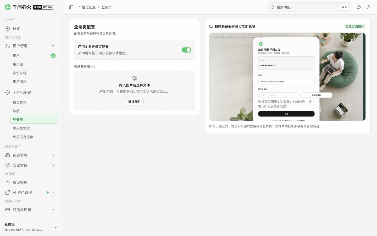 QwenWork 产品界面